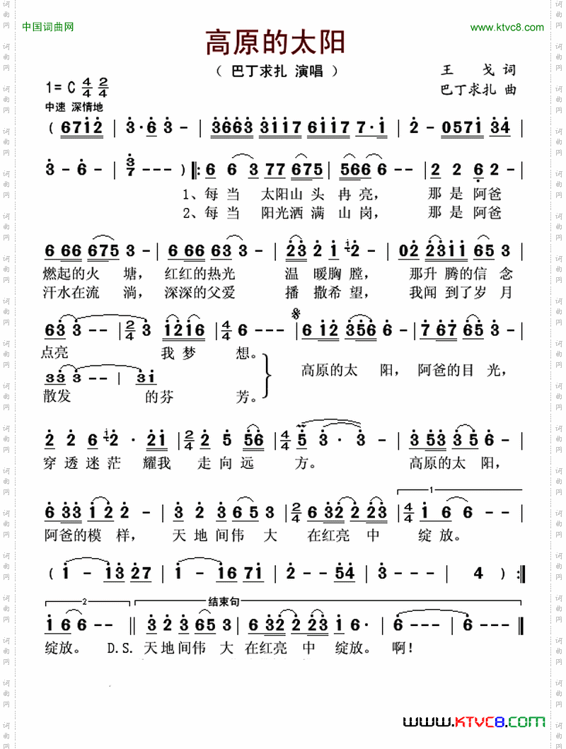 高原的太阳王戈词巴丁求扎曲_高原的太阳王戈词 巴丁求扎曲