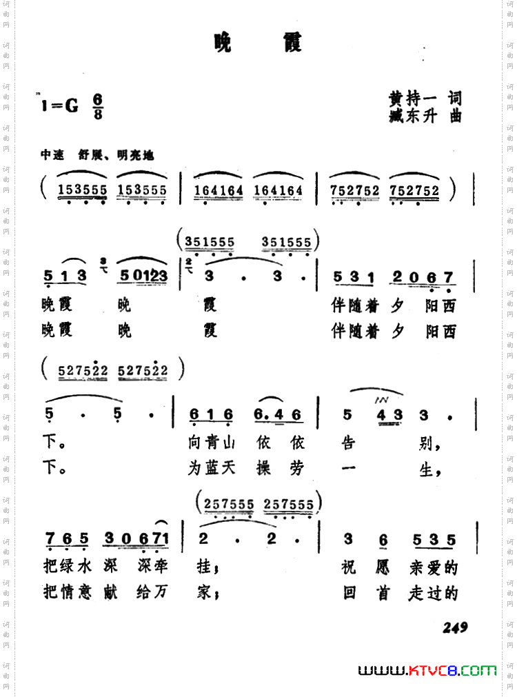 晚霞黄持一词臧东升曲_晚霞黄持一词 臧东升曲