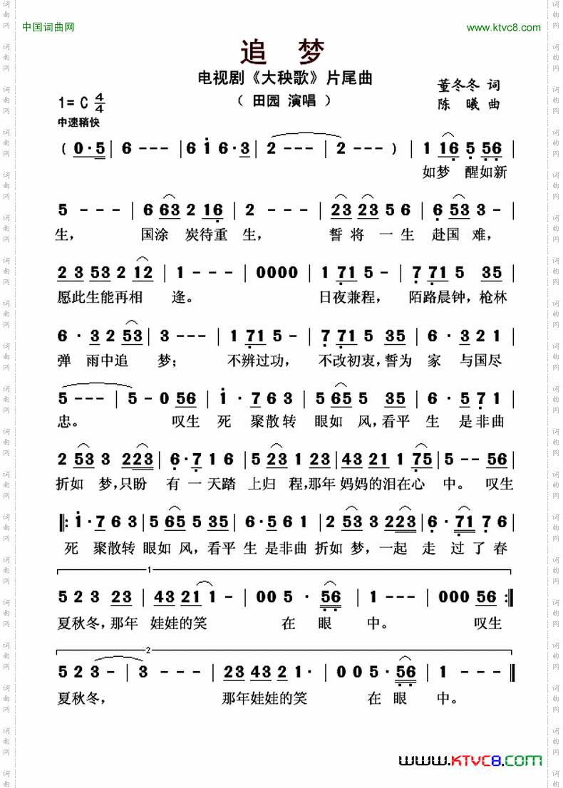 追梦_电视剧《大秧歌》片尾曲