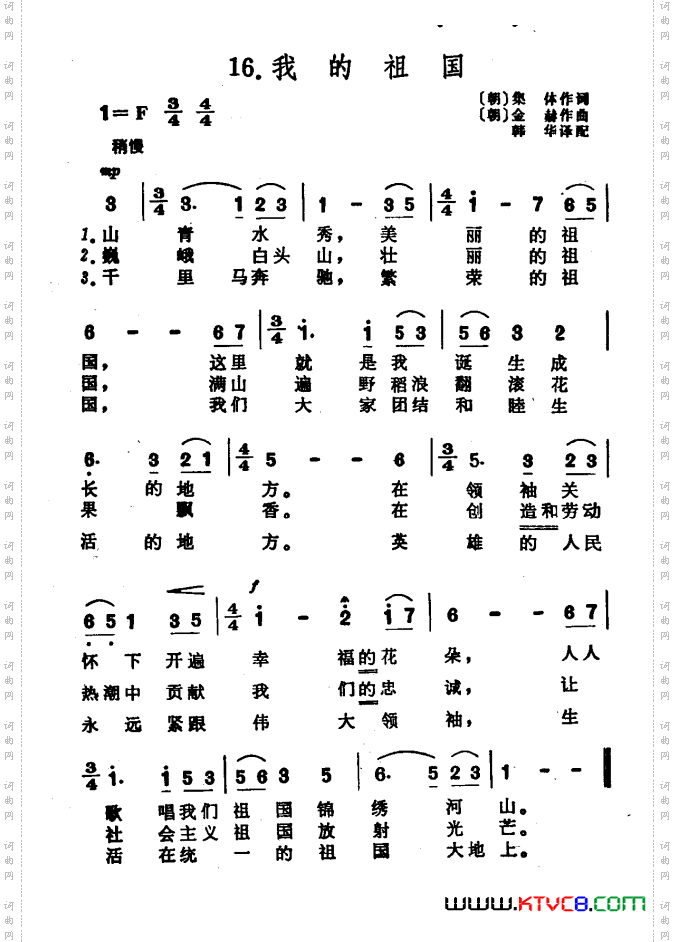 [朝鲜]我的祖国
