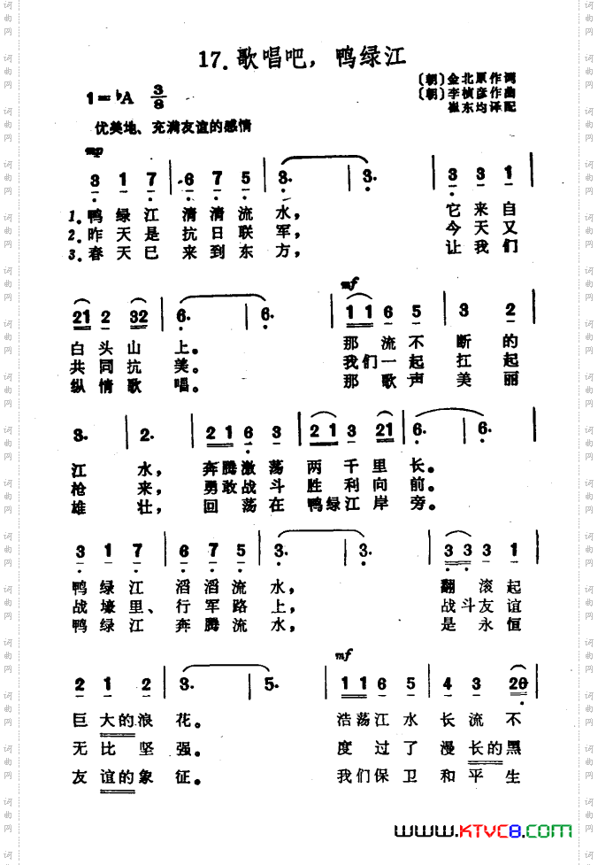 [朝鲜]歌唱吧，鸭绿江