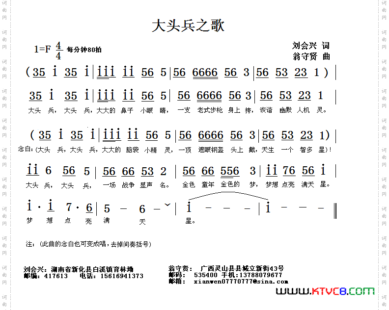 大头兵之歌