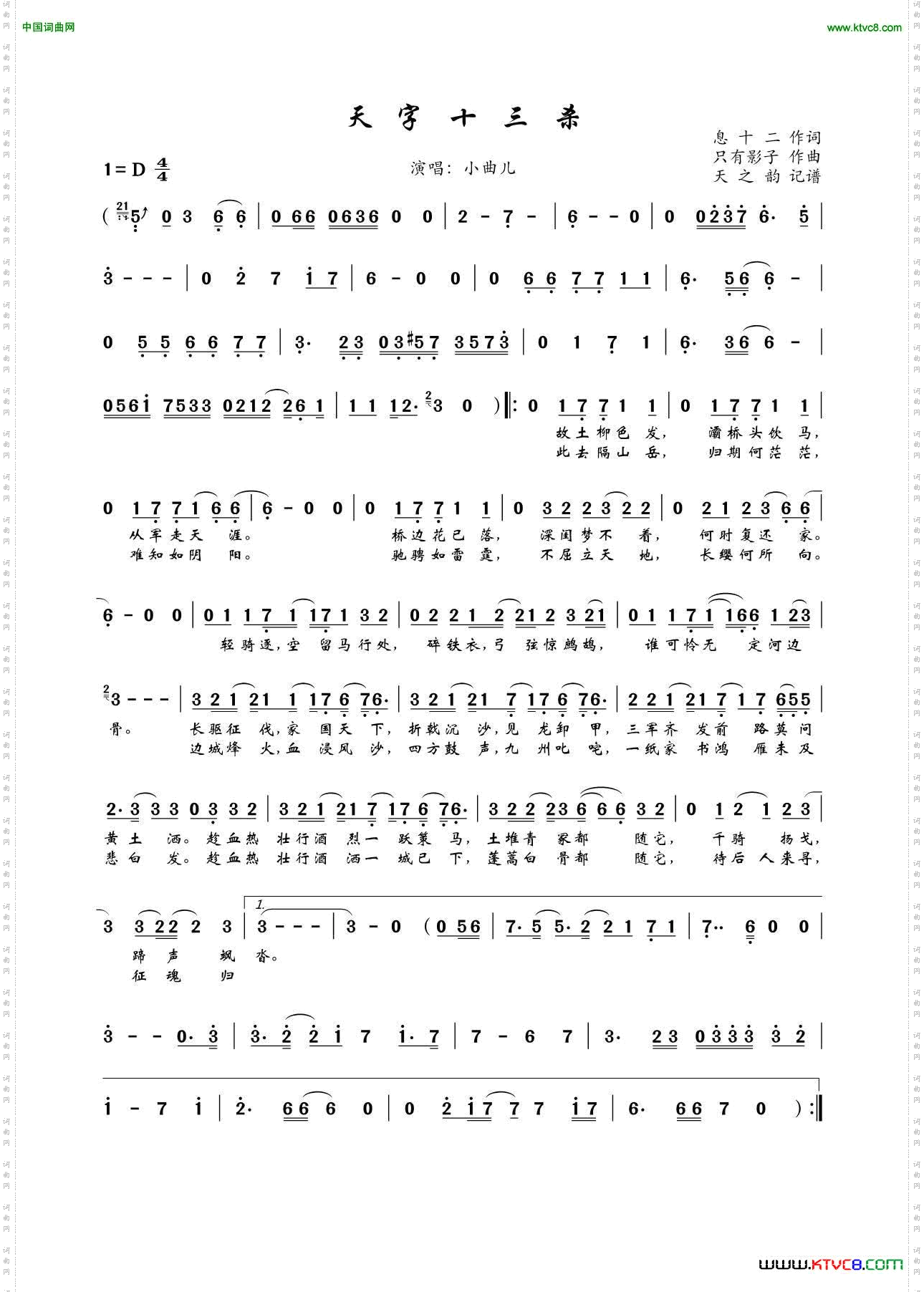 天字十三杀