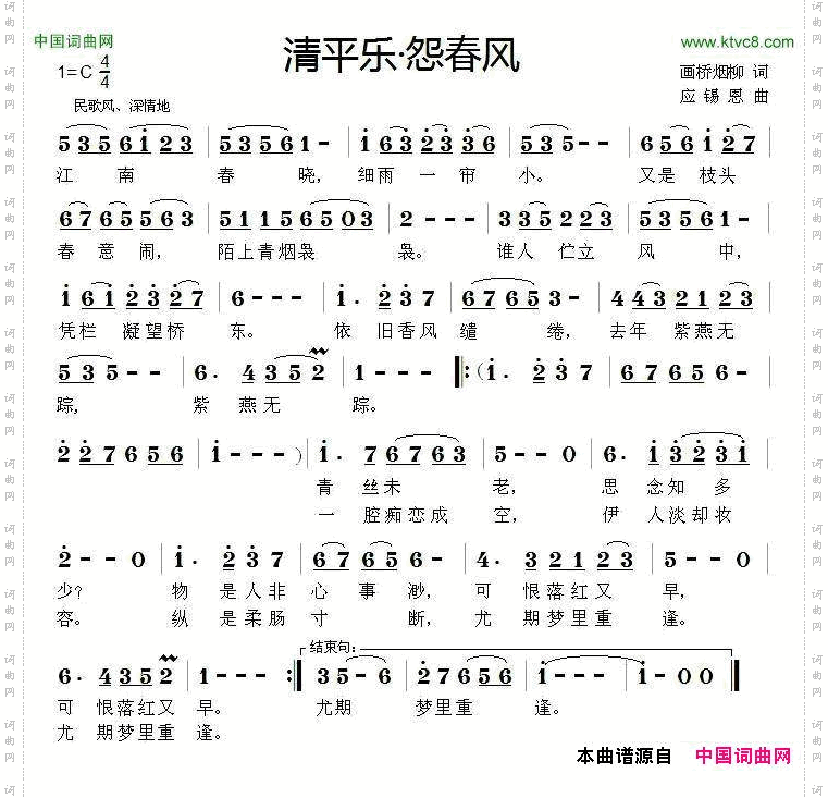 清平乐·怨春风