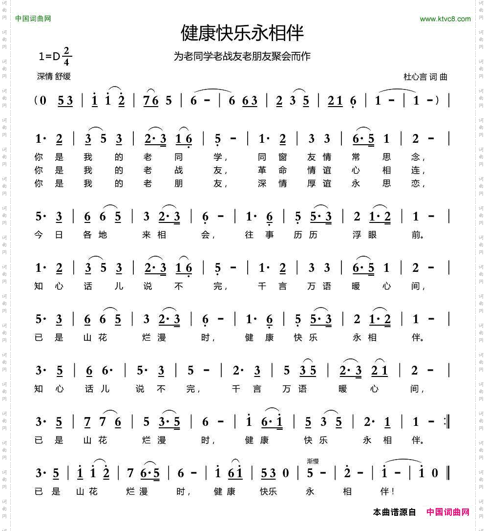 健康快乐永相伴