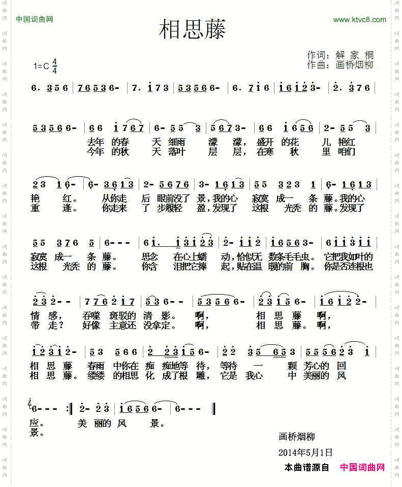 相思藤
