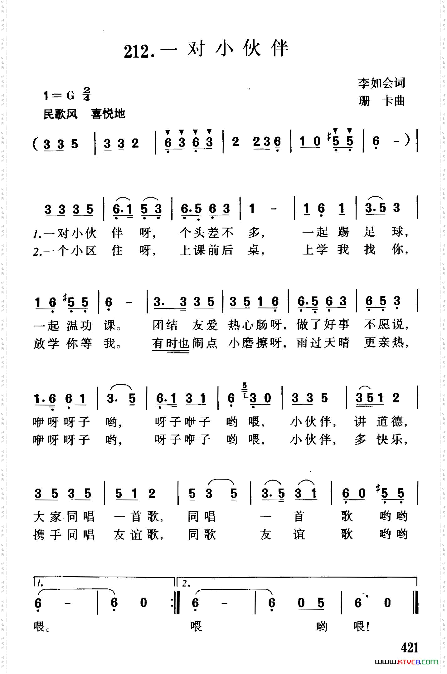 一对小伙伴