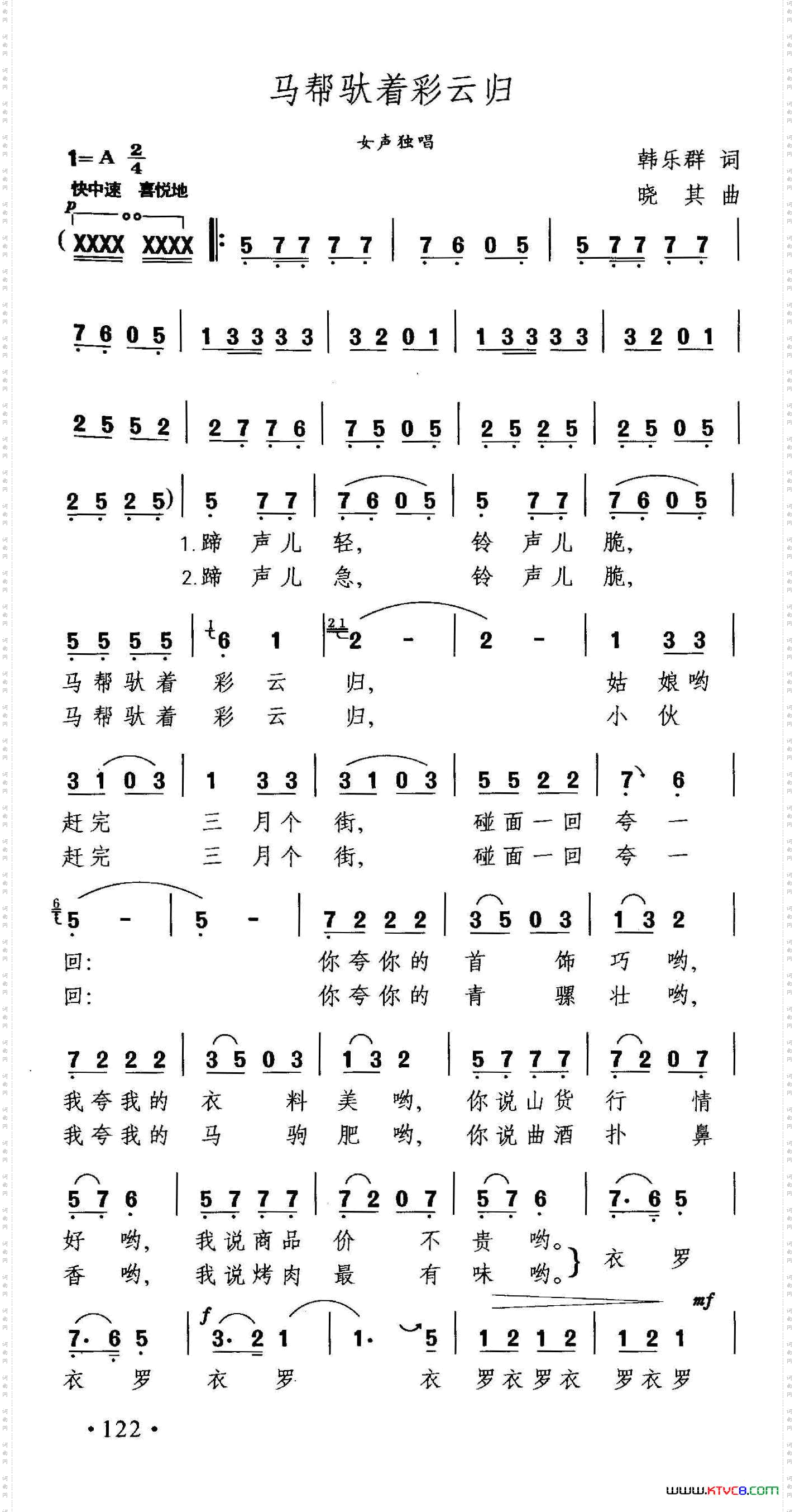 马帮驮着彩云归