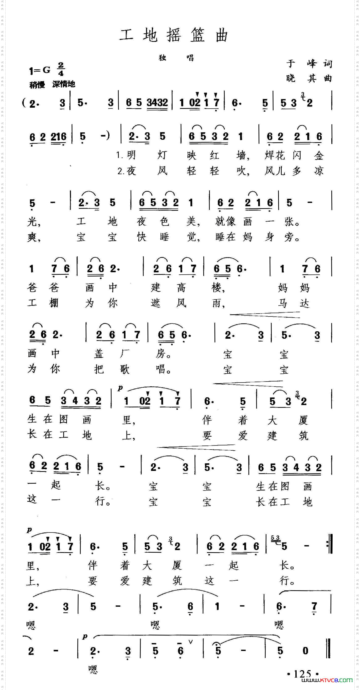 工地摇篮曲