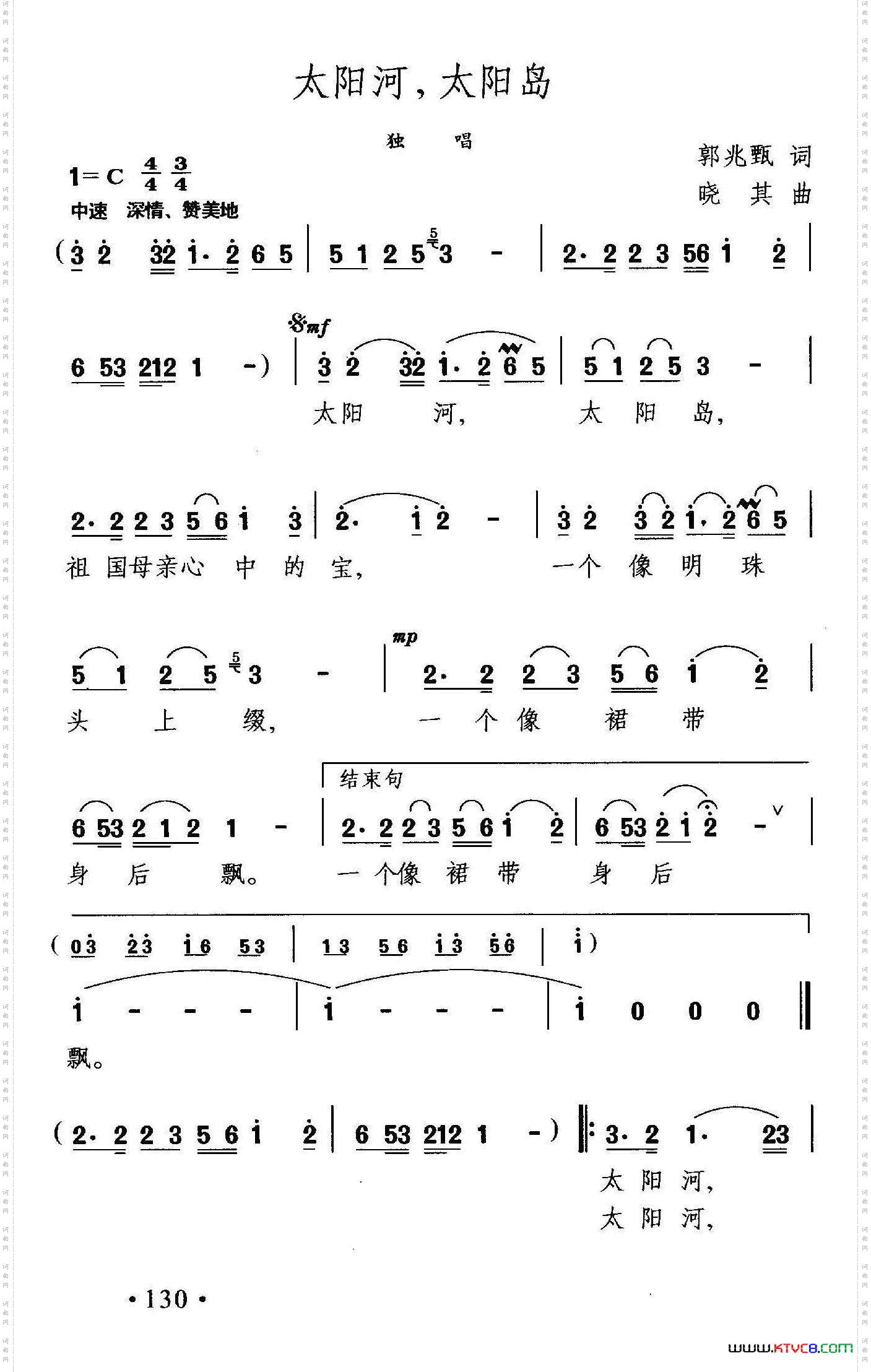 太阳河，太阳岛
