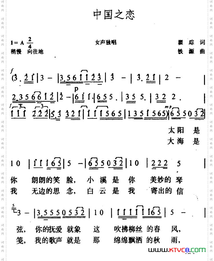 中国之恋（瞿琮词 铁源曲）