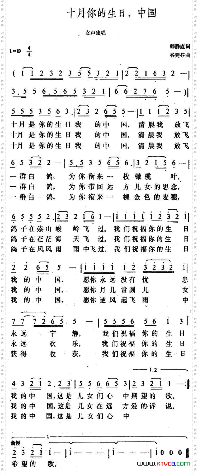 十月你的生日，中国