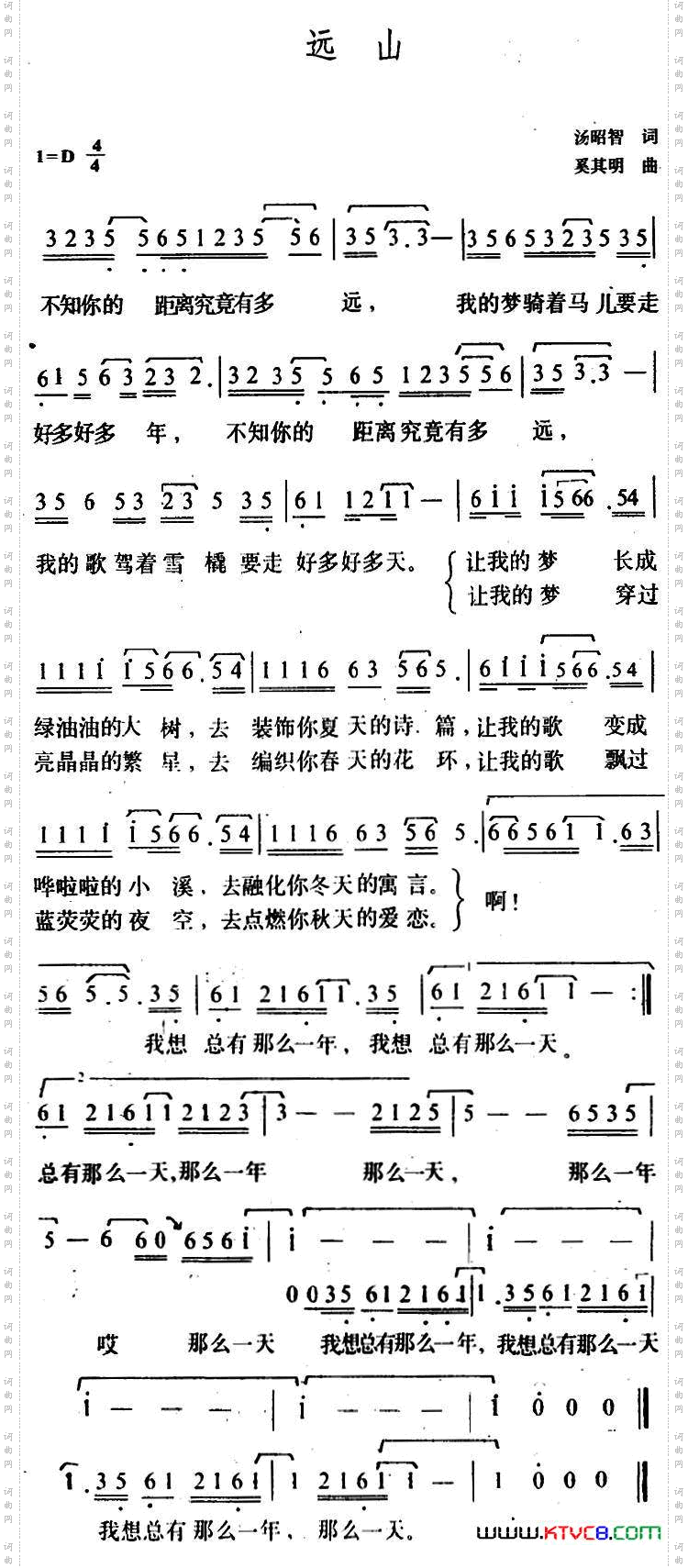 远山