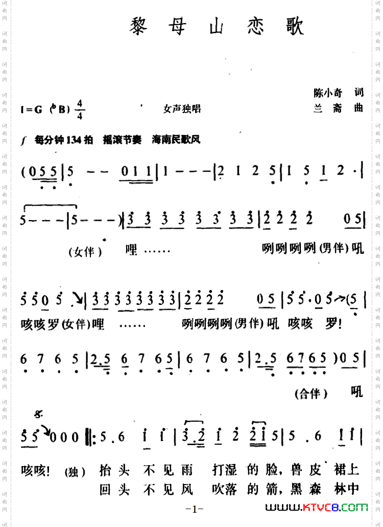 黎母山恋歌