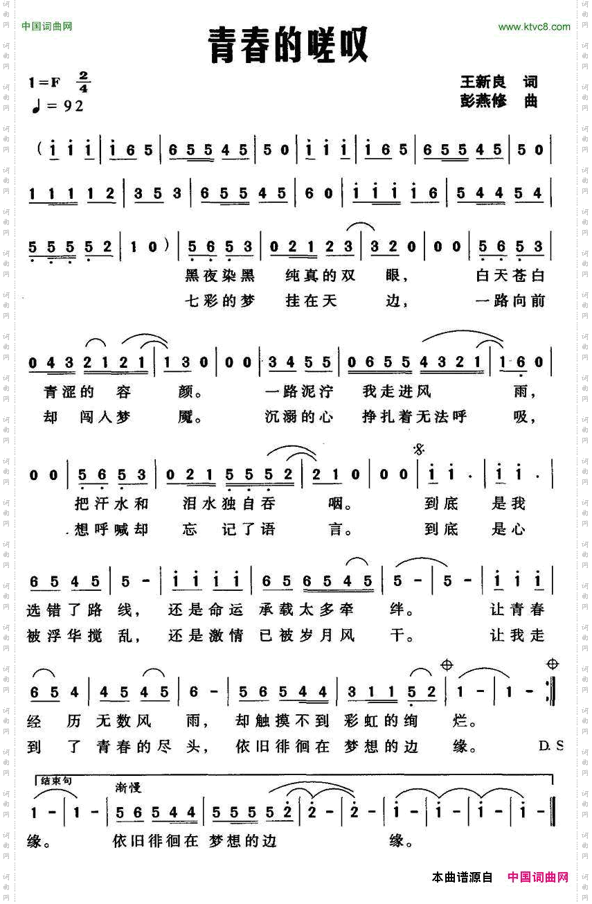 青春的嗟叹