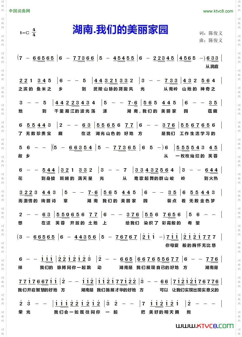 湖南.我们的美丽家园