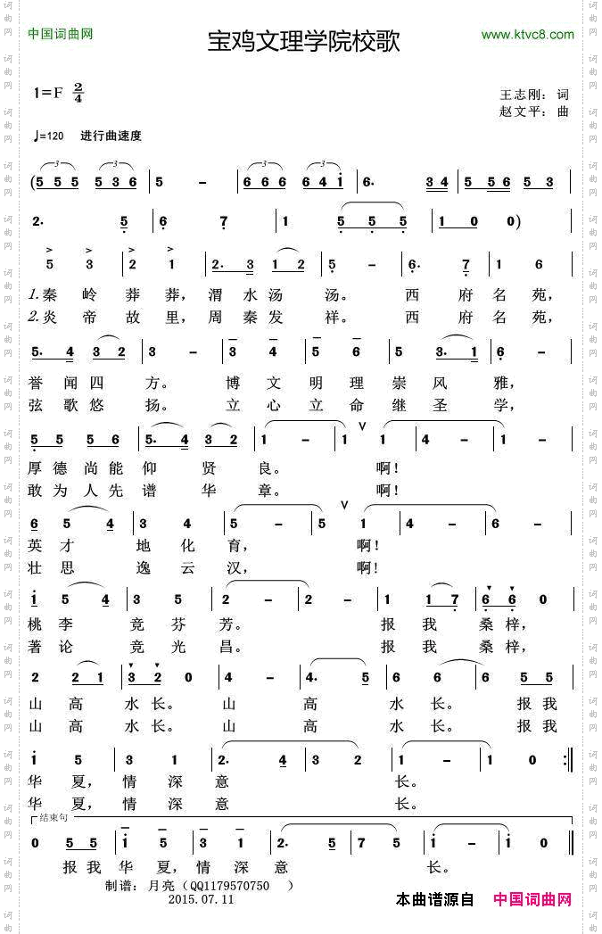 宝鸡文理学院校歌