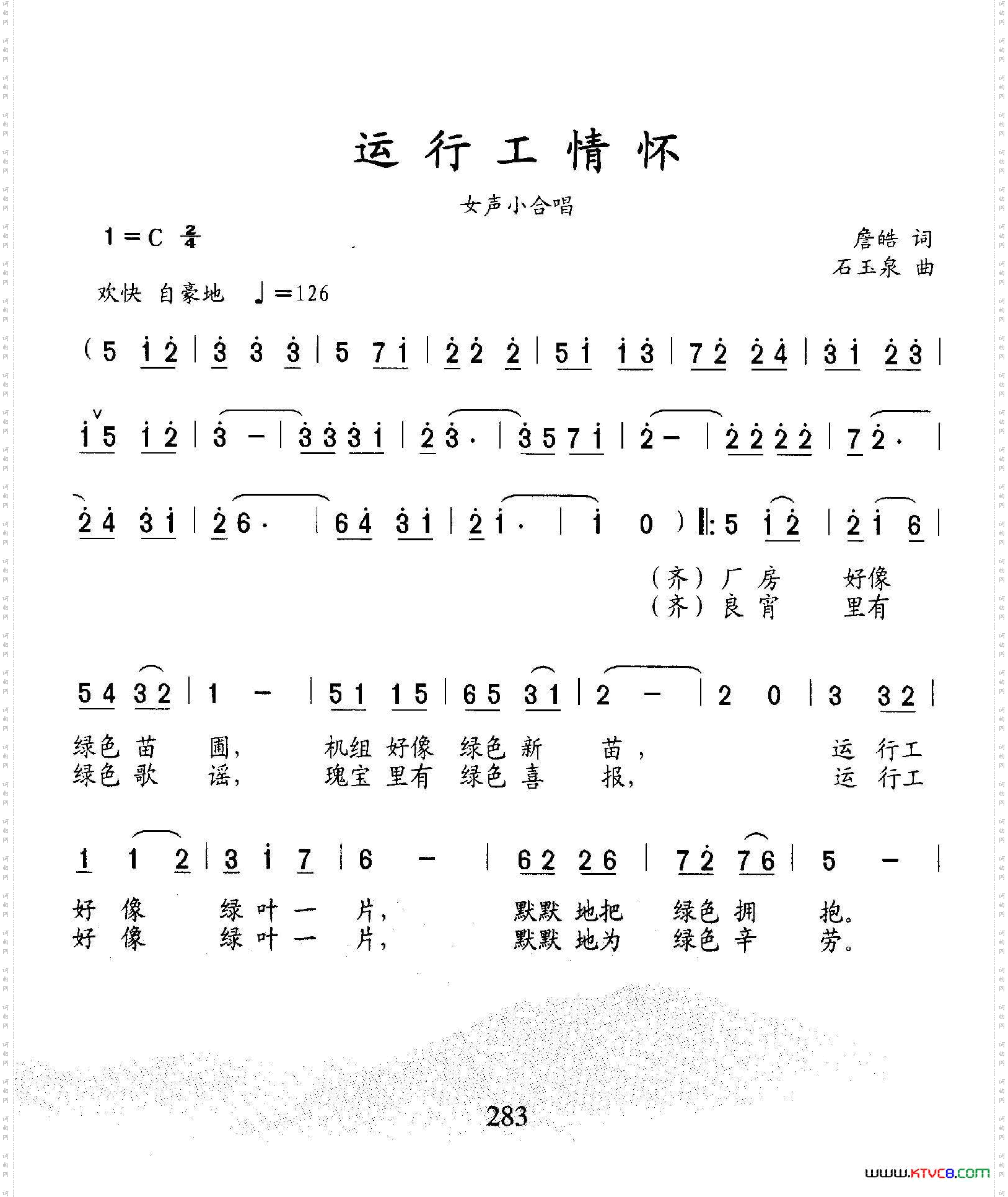 《运行工情怀（小合唱）》简谱