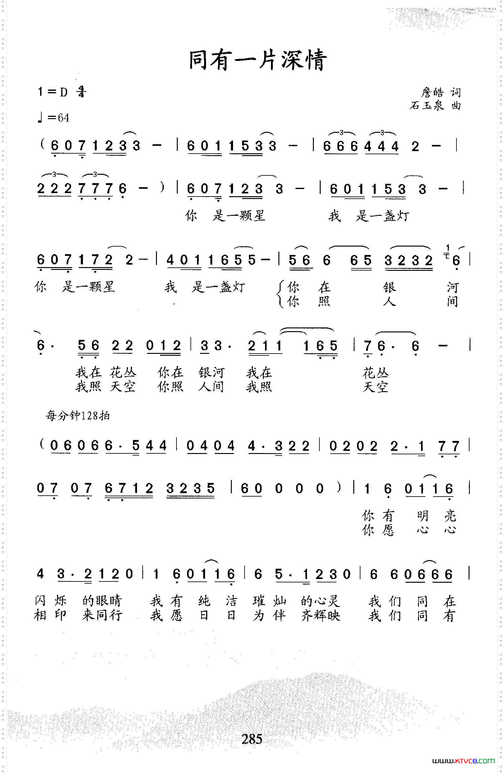 同有一片深情