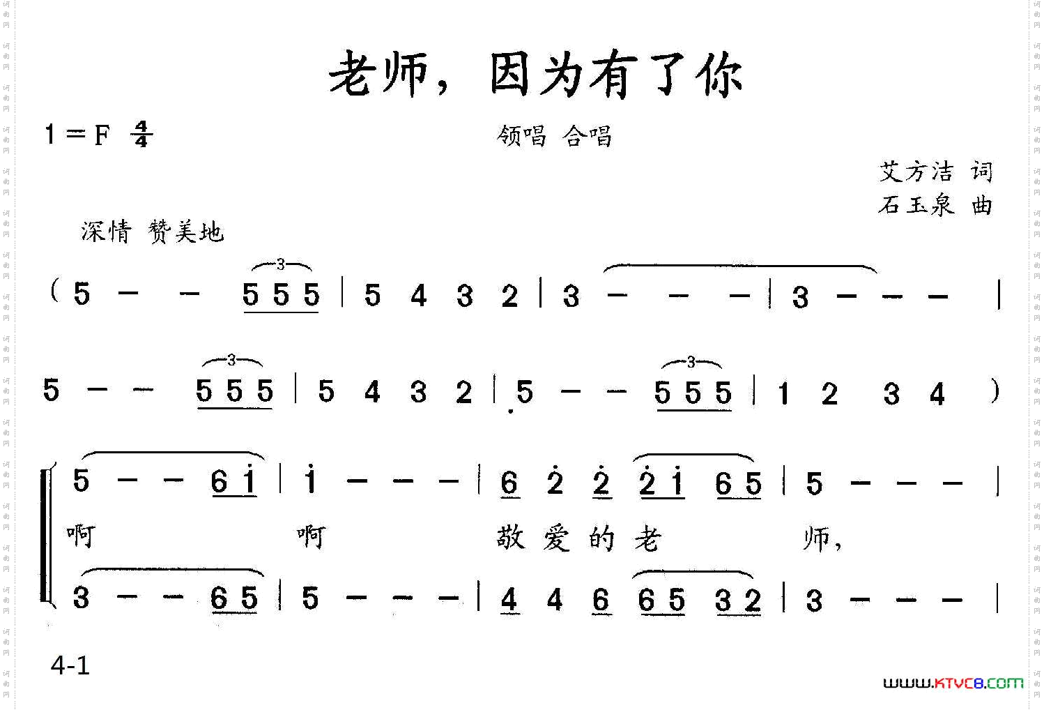 《老师，因为有了你》简谱