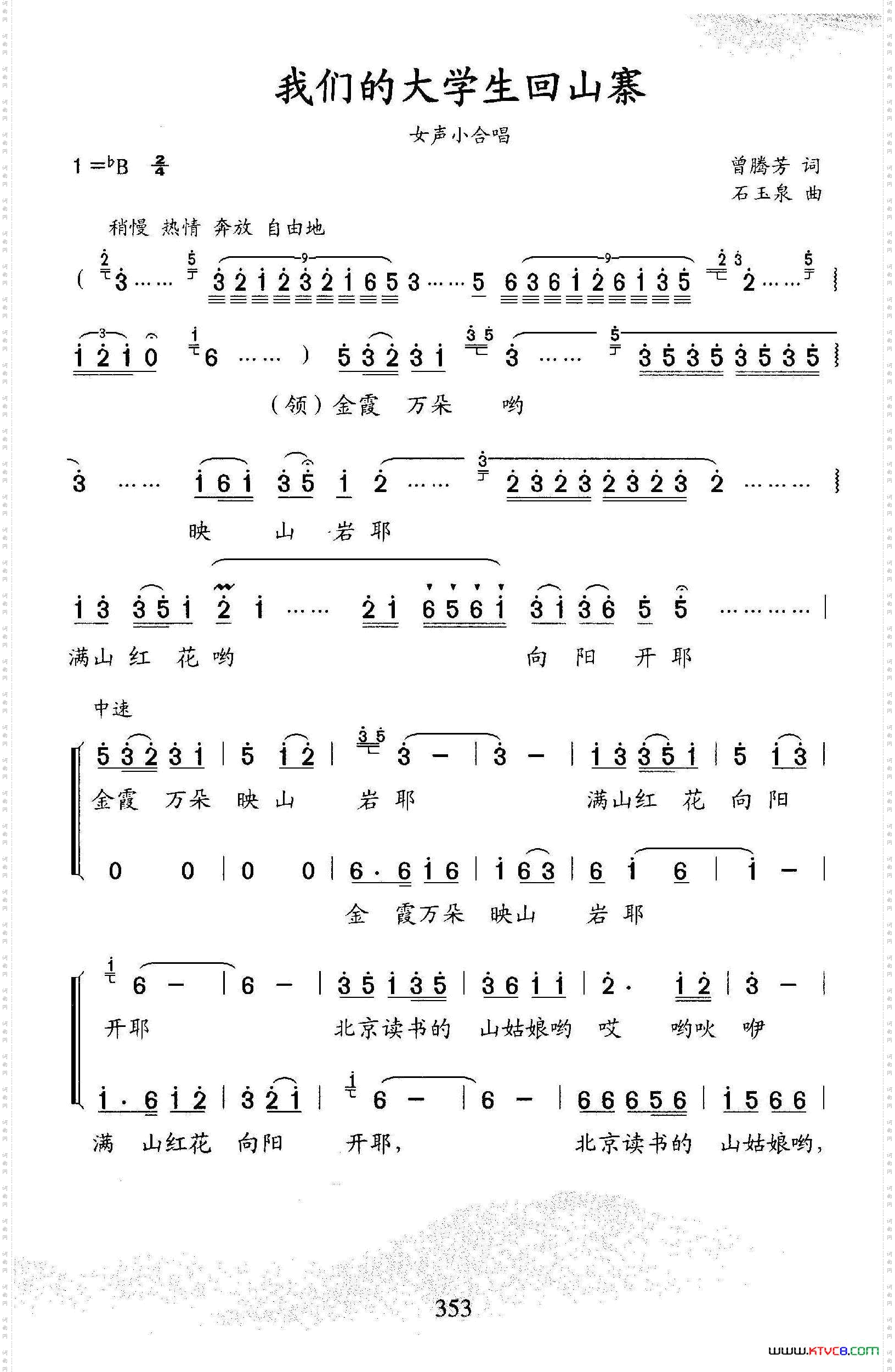 我们的大学生回山寨（小合唱）