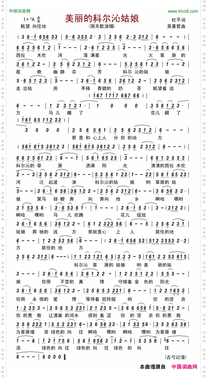 美丽的科尔沁姑娘