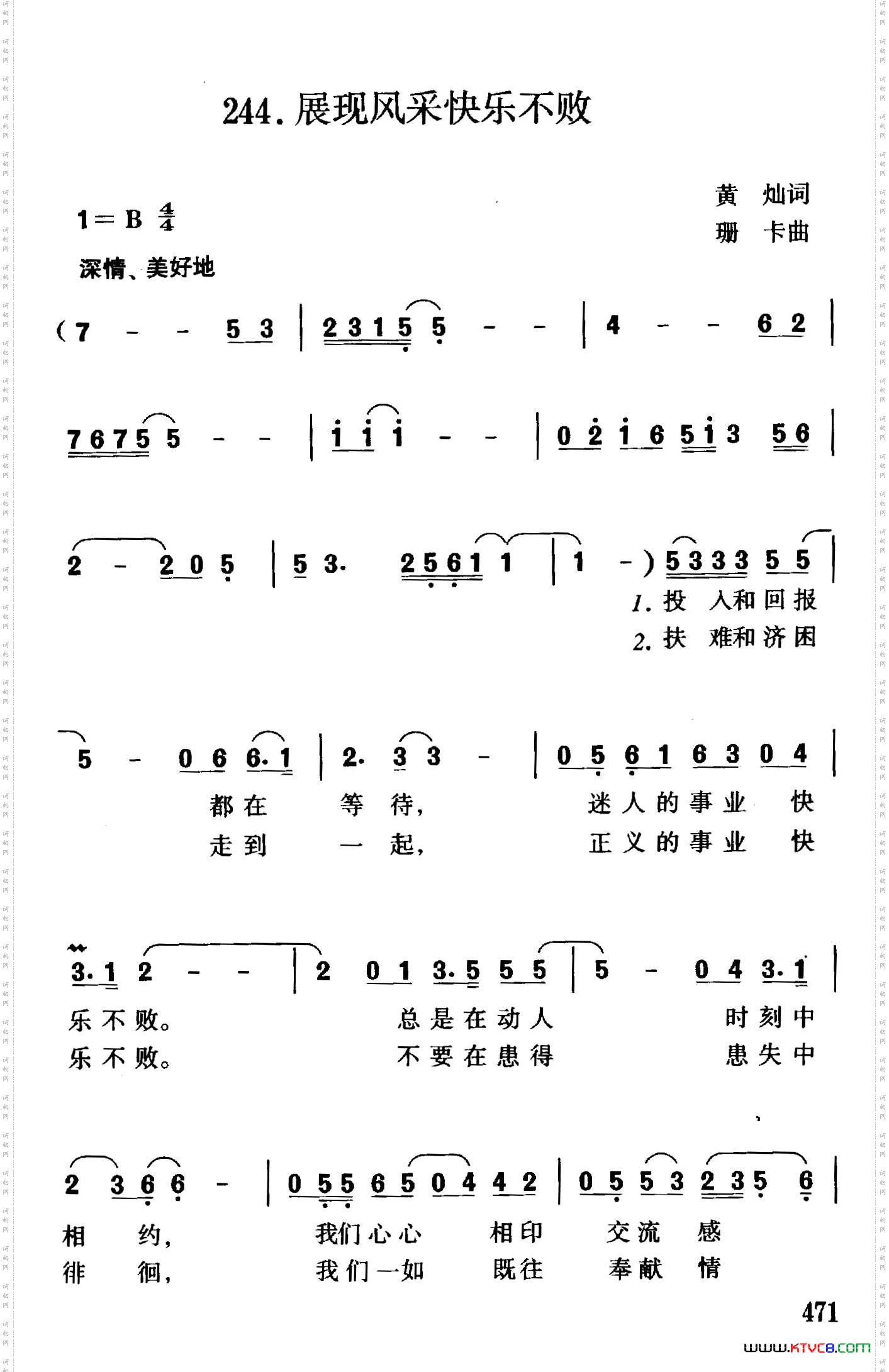 展现风采快乐不败