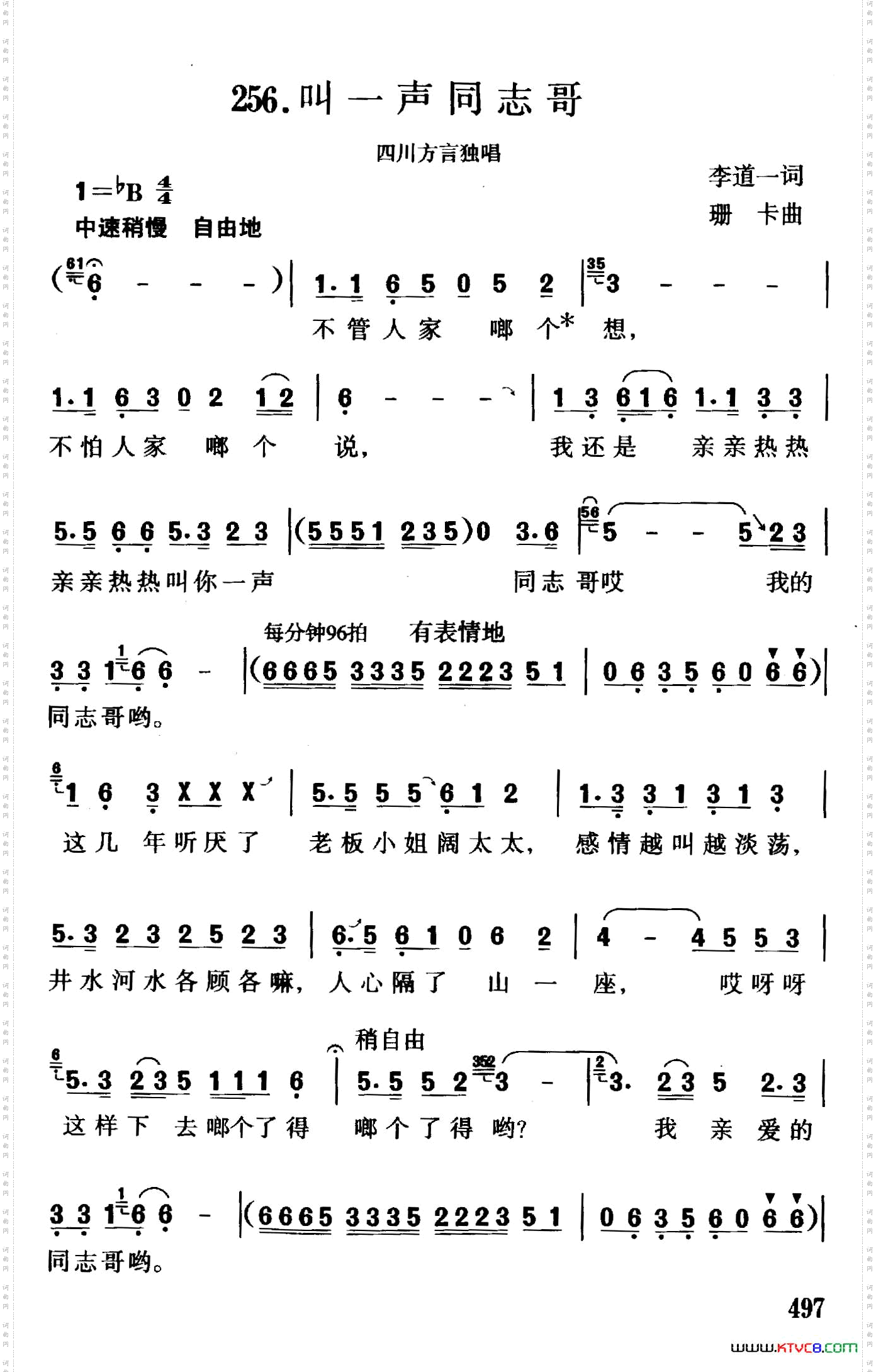 叫一声同志哥