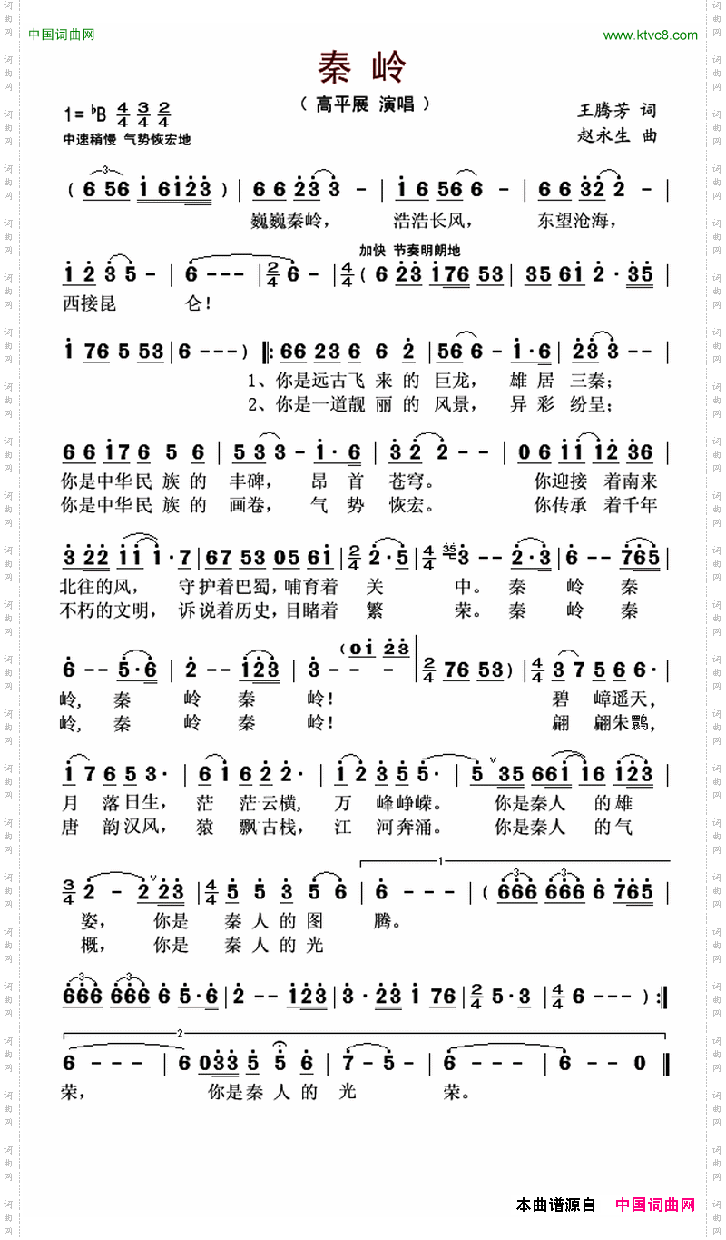 秦岭