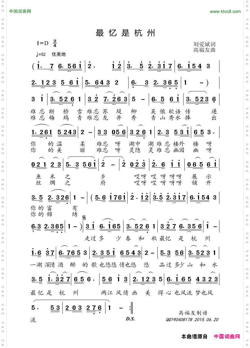 最忆是杭州