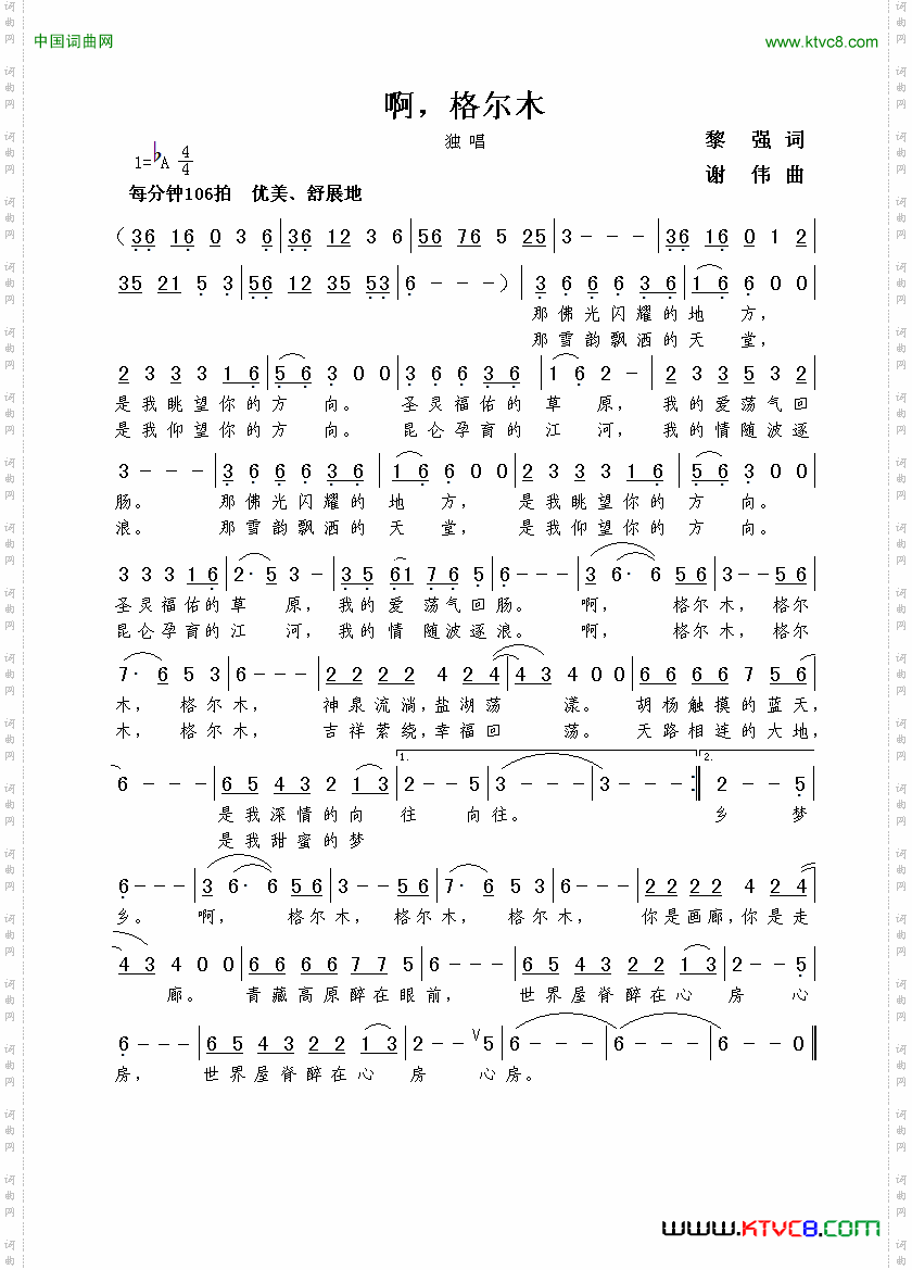 啊，格尔木黎强词谢伟曲_啊，格尔木黎强词  谢伟曲
