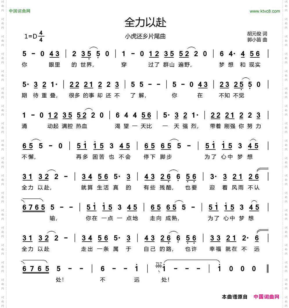全力以赴_《小虎还乡》片尾曲