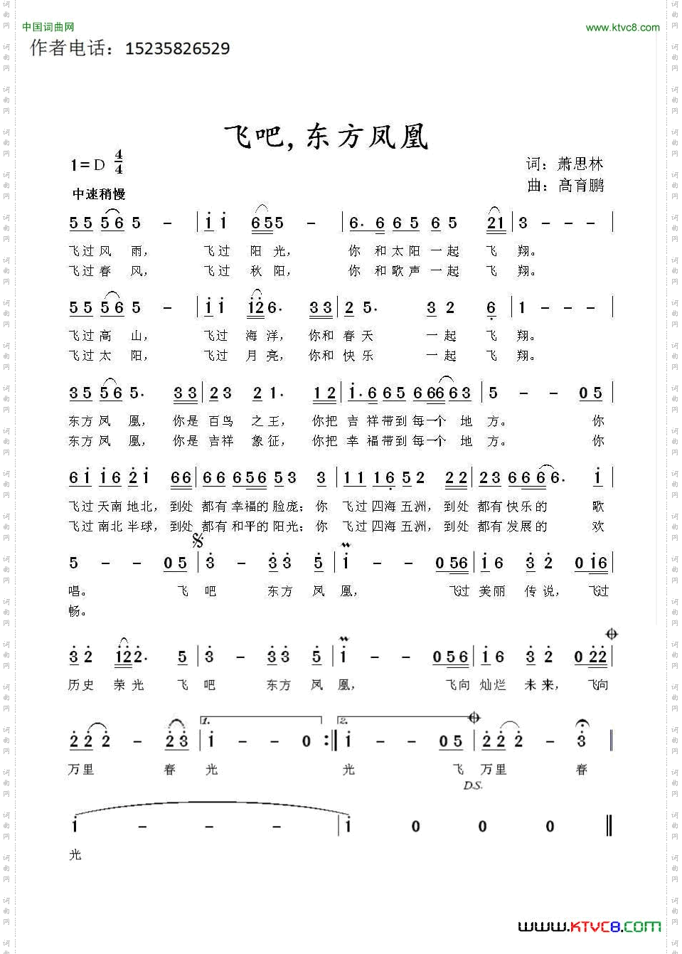 飞吧，东方凤凰