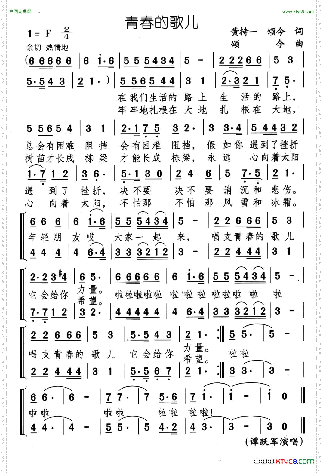 青春的歌儿