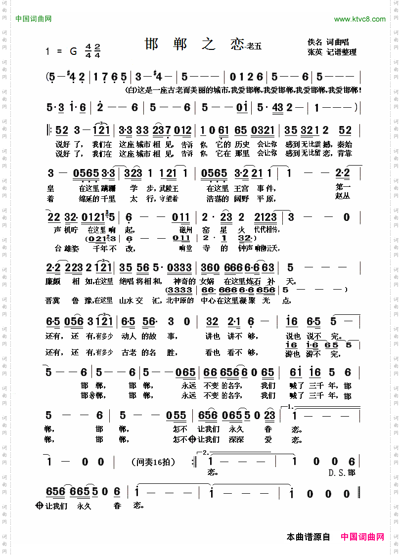 邯郸之恋老五