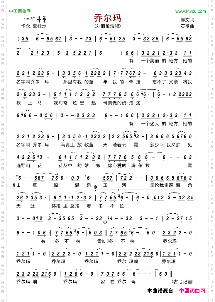 乔尔玛