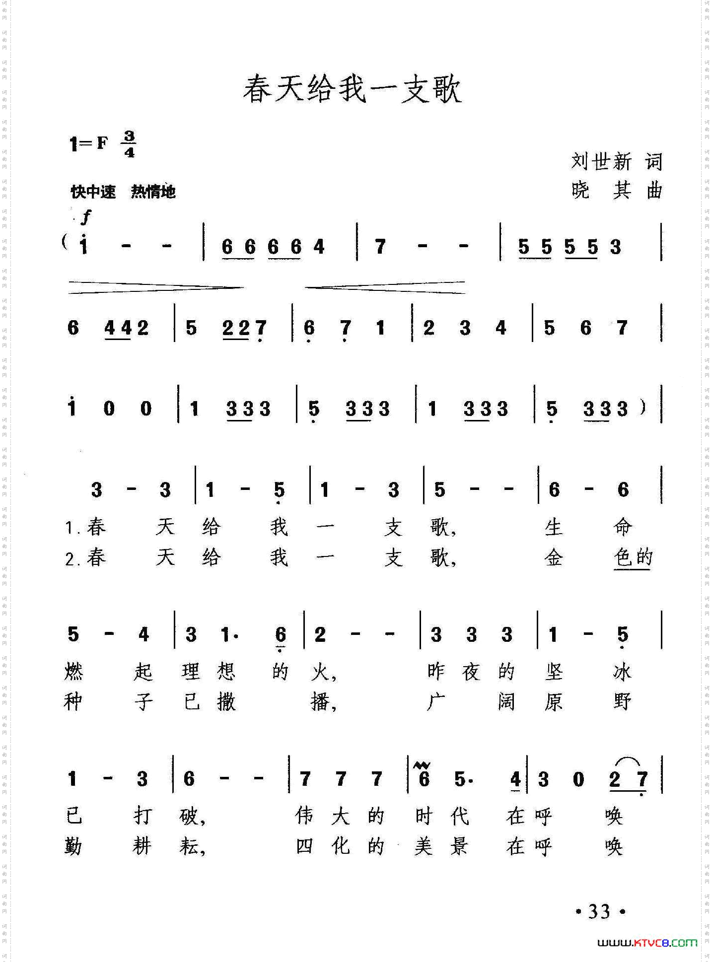 春天给我一支歌