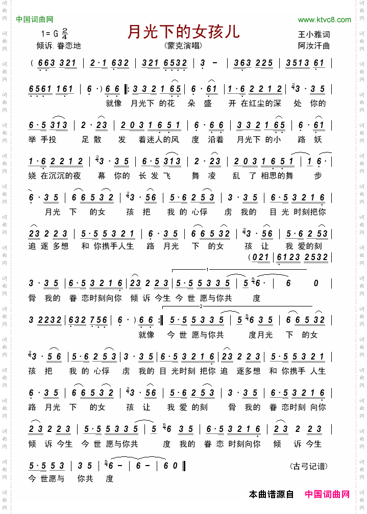 月光下的女孩