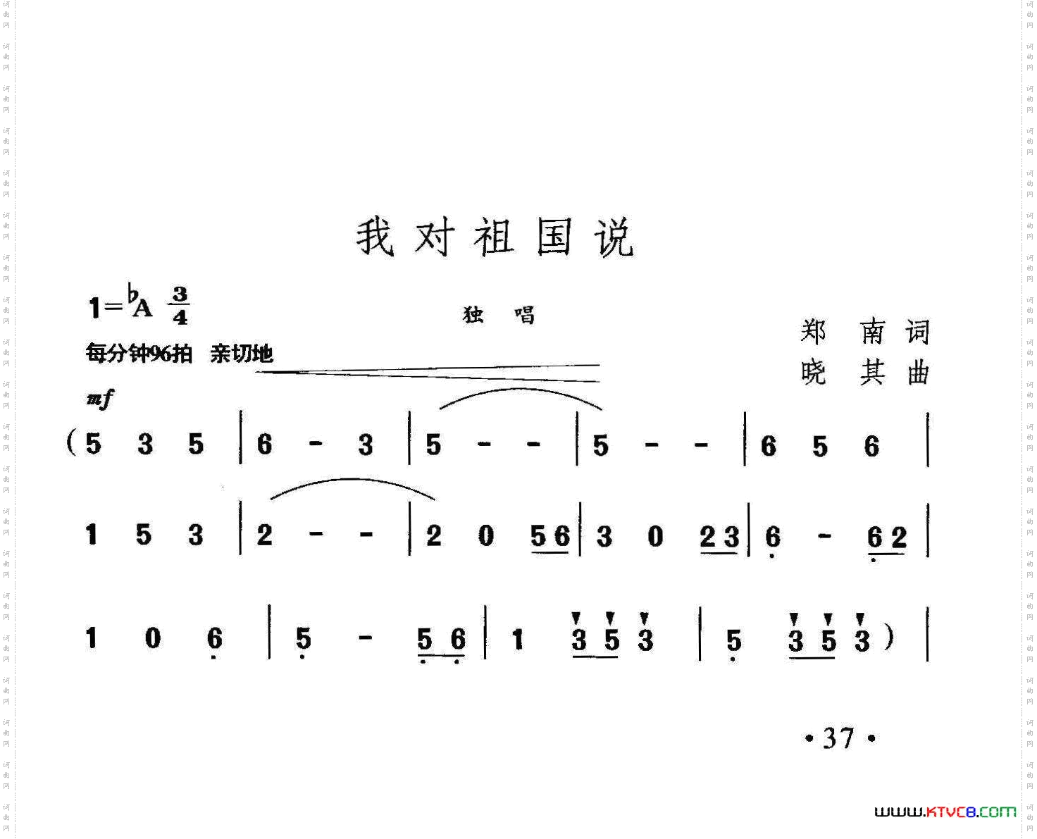 我对祖国说