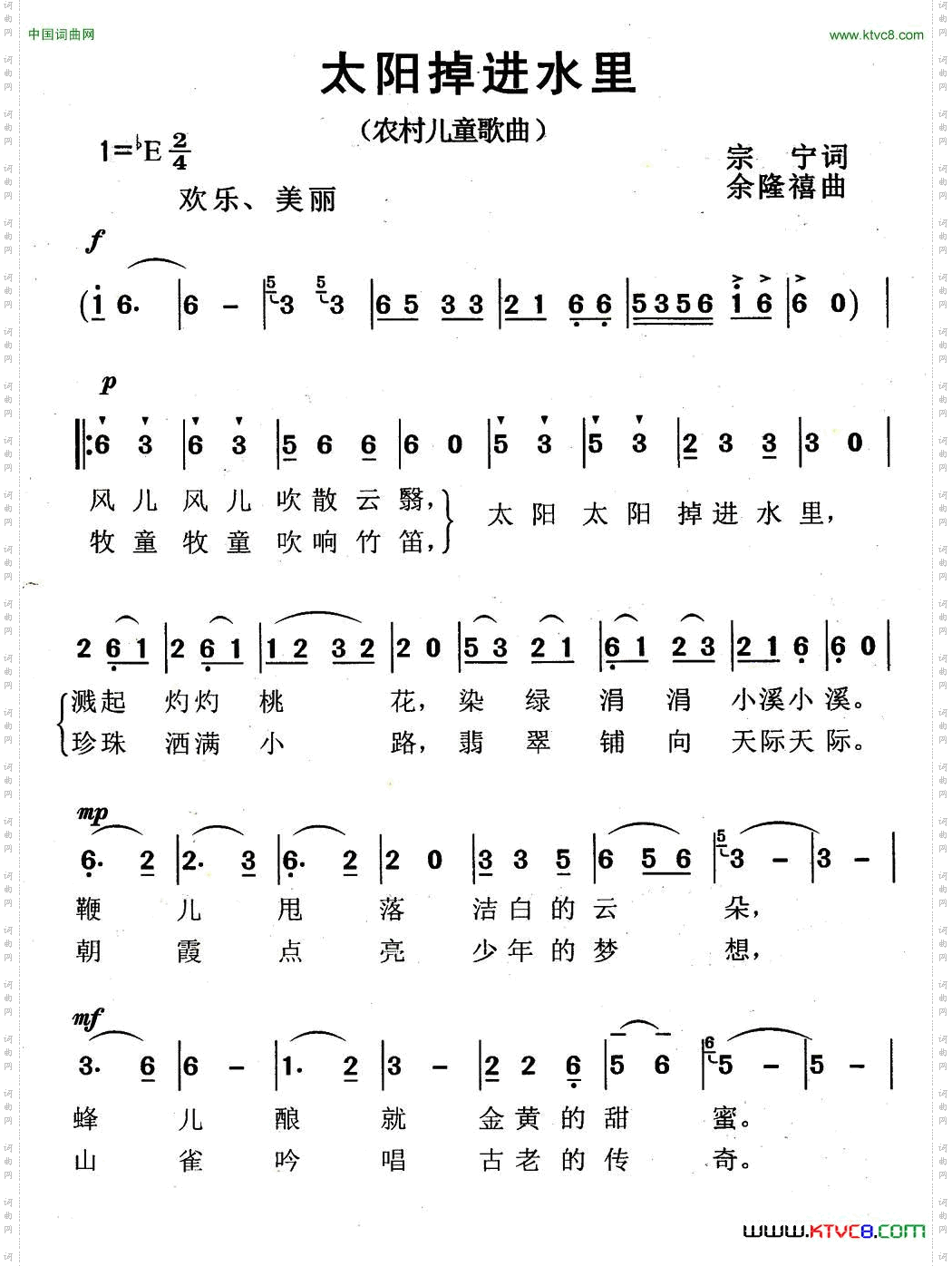 太阳掉进水里