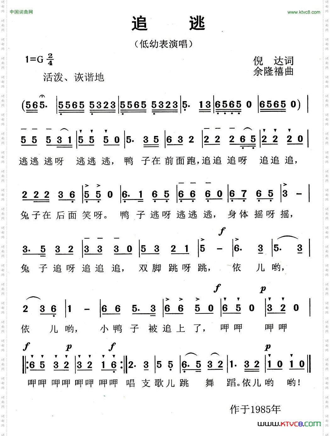 追逃