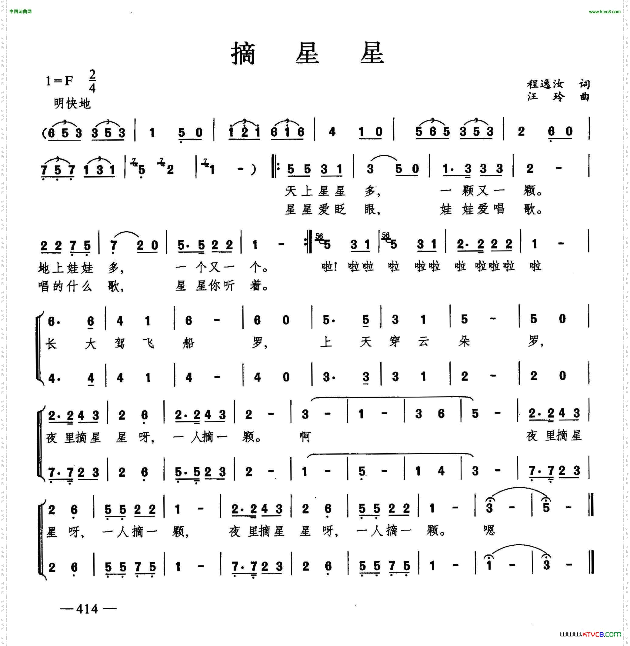 摘星星_合唱