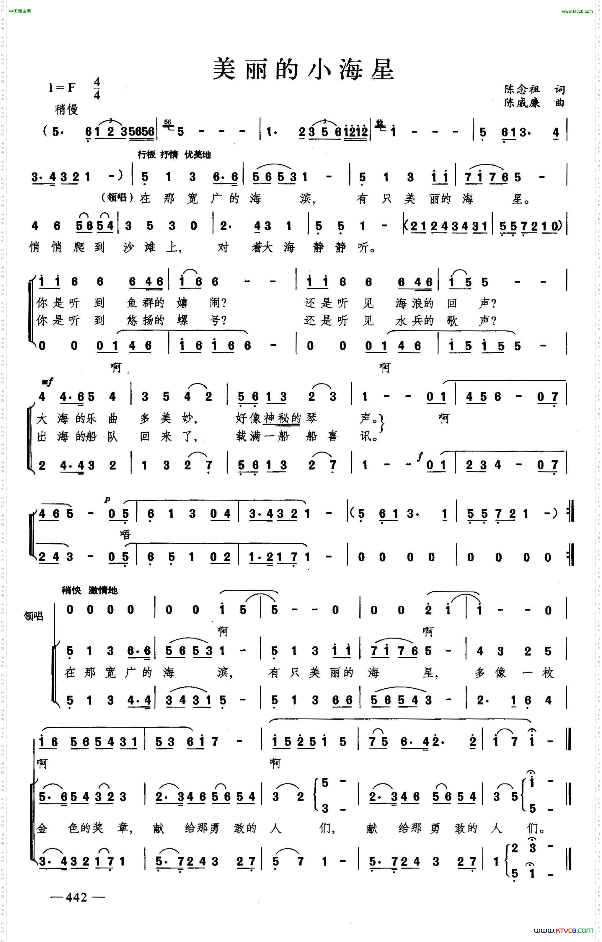 美丽的小海星合唱