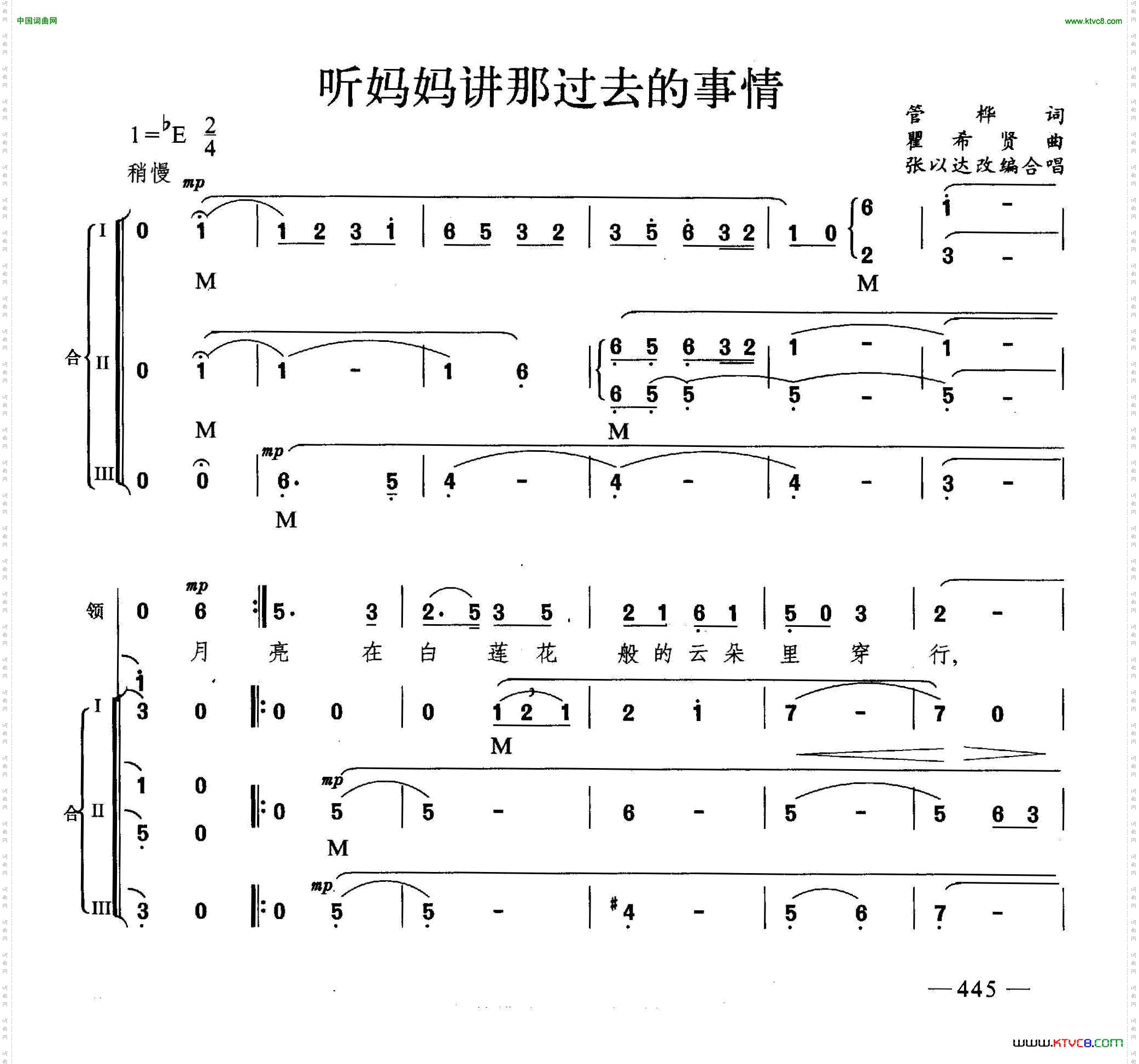 听妈妈讲那过去的事情合唱