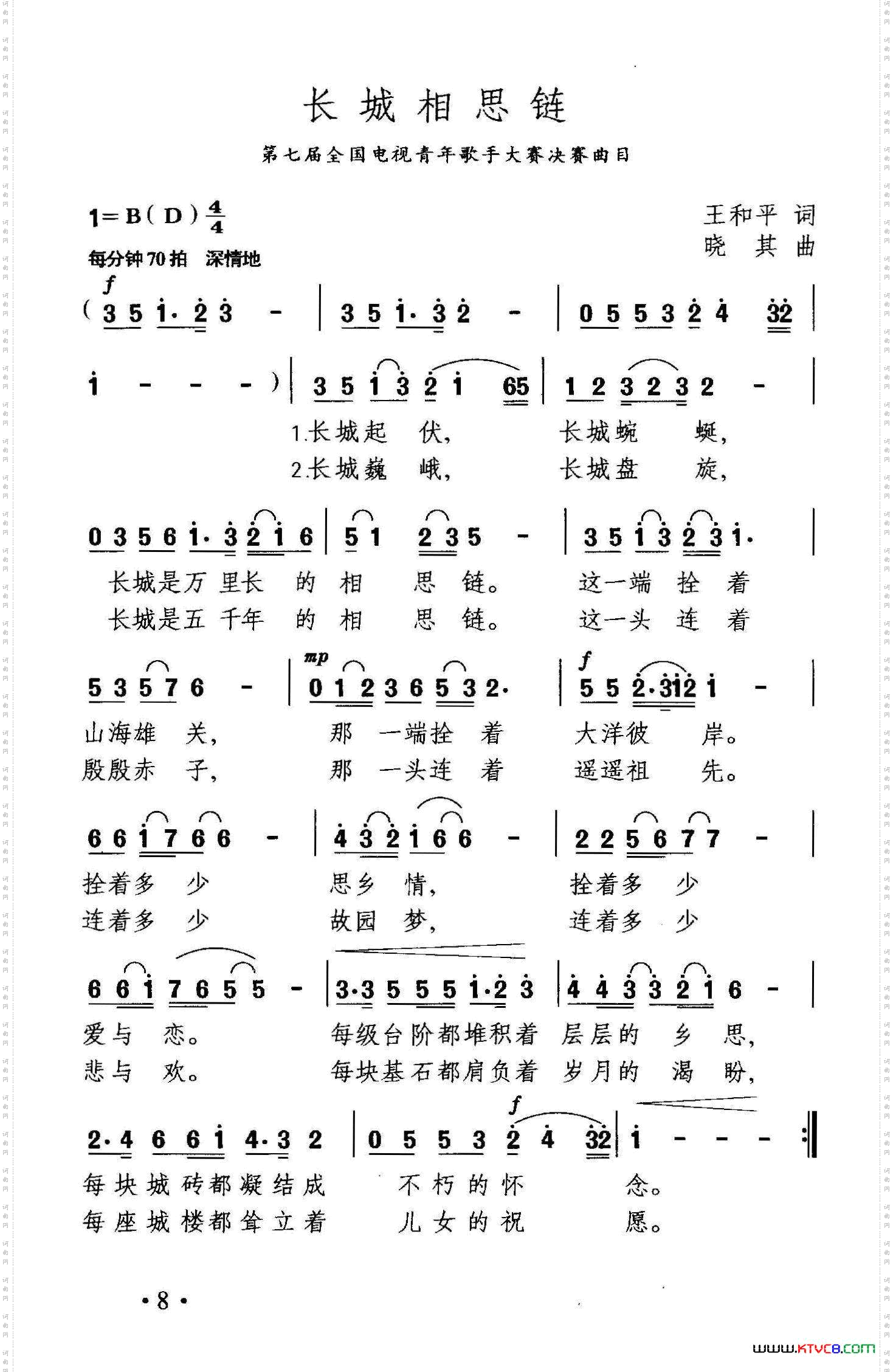 长城相思链