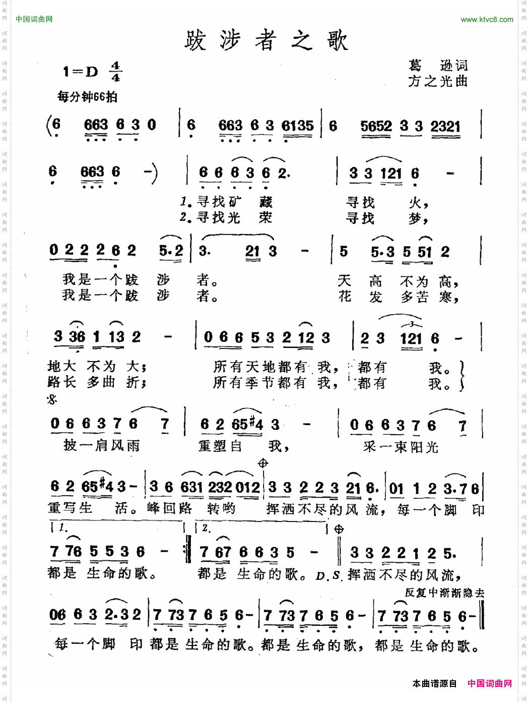 跋涉者之歌