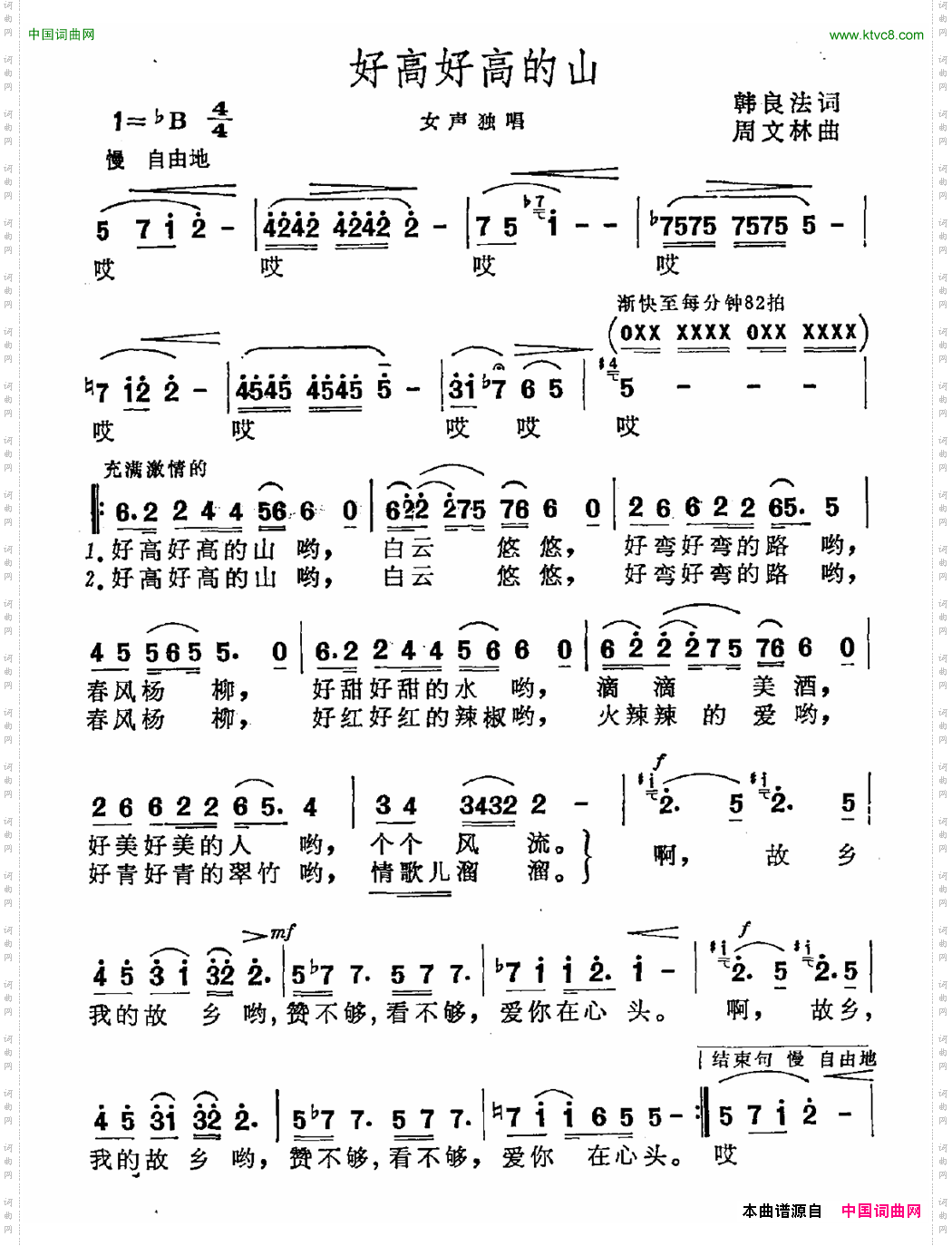 好高好高的山