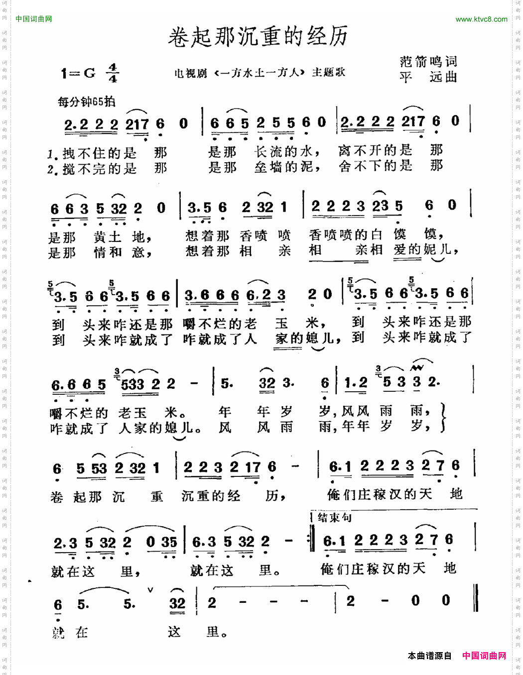 卷起那沉重的经历电视剧《一方水土一方人》主题曲