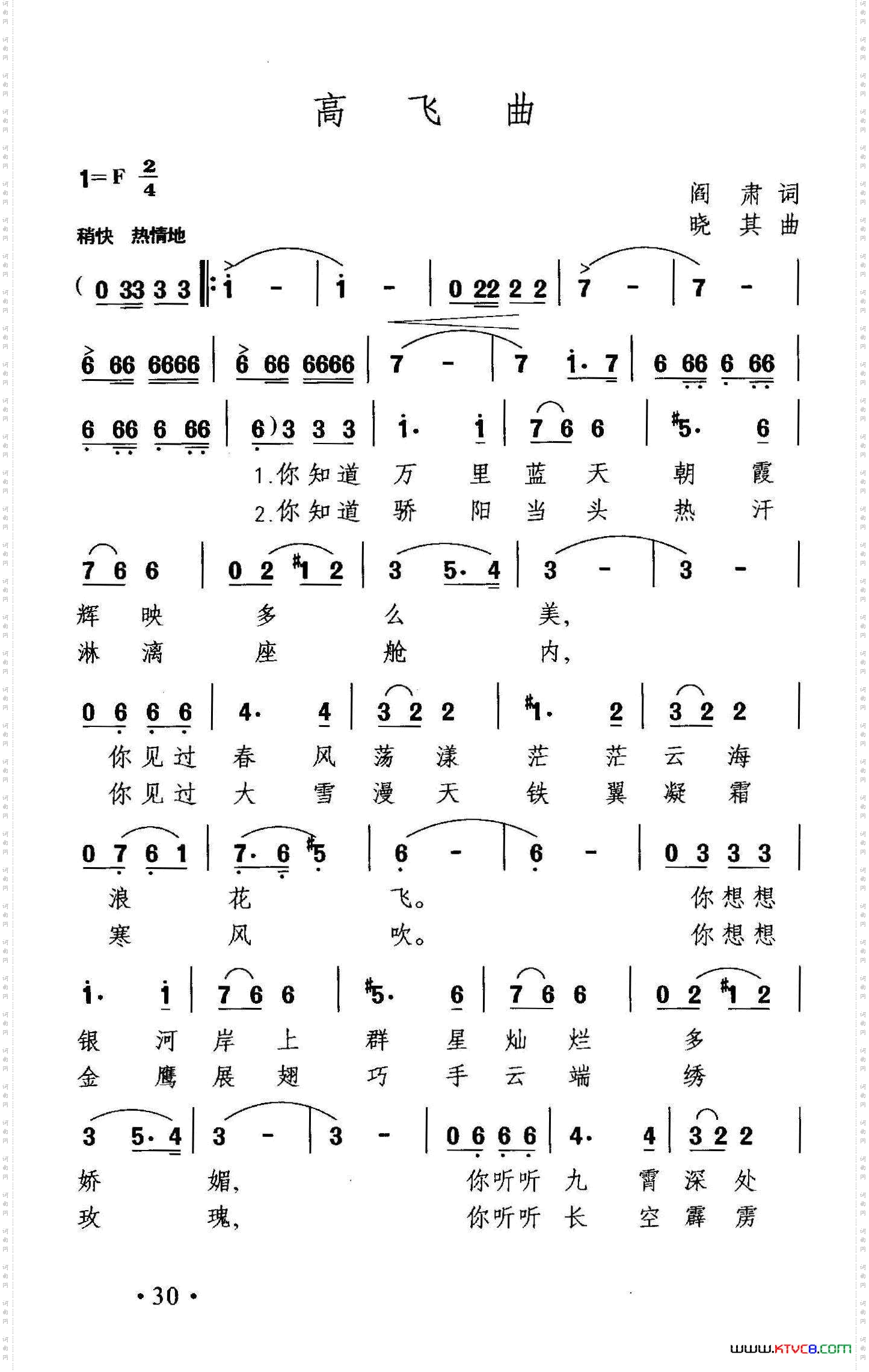 高飞曲