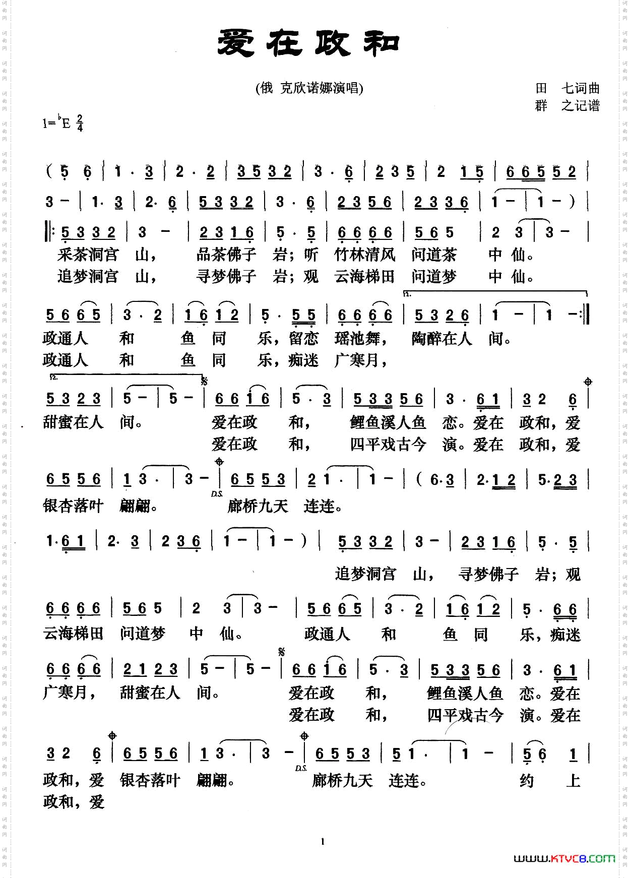 爱在政和